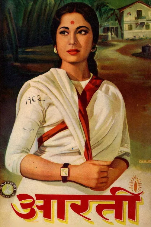 आरती