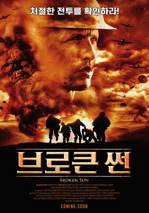 브로큰 썬