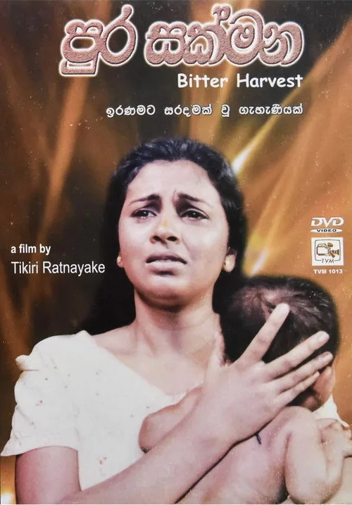 පුර සක්මන