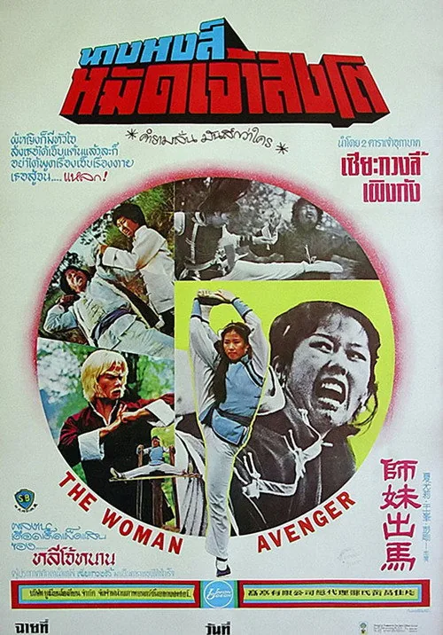 師妹出馬