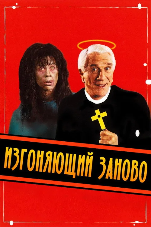 Repossessed