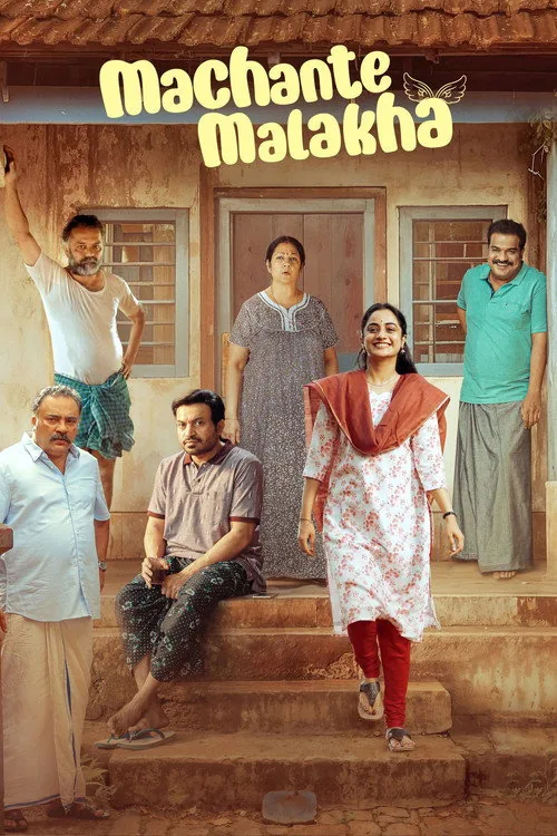 മച്ചാന്റെ മാലാഖ