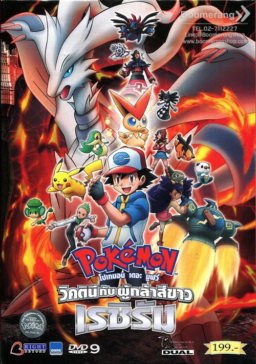 Pokémon, le film : Noir - Victini et Reshiram