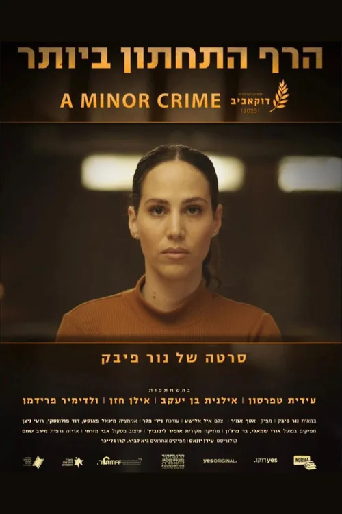 הרף התחתון ביותר