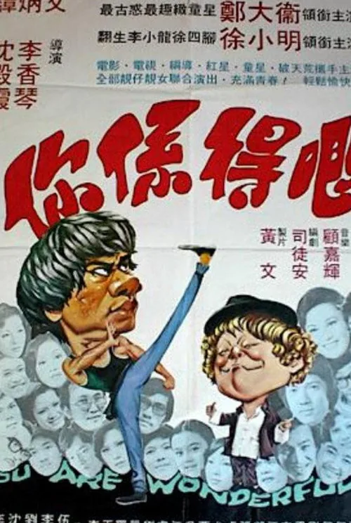 你係得嘅