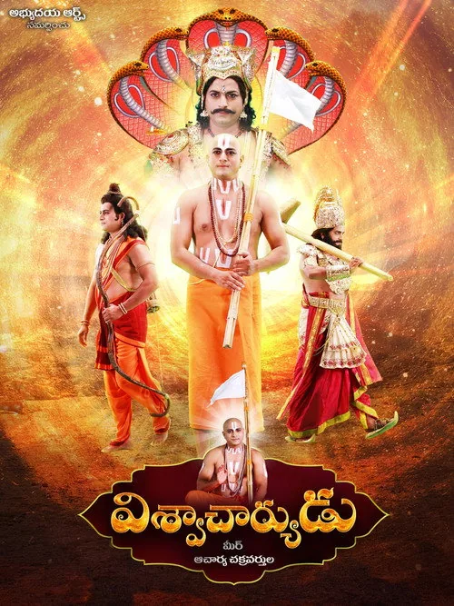 Viswacharyudu