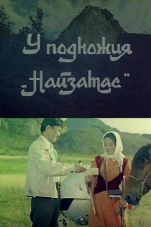 У подножья Найзатас