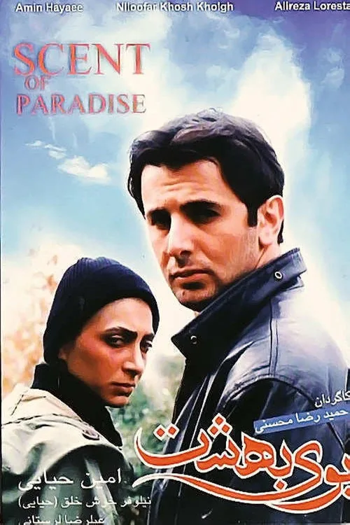 بوی بهشت