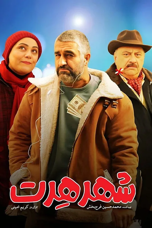 شهر هرت