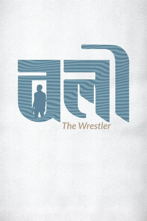 বলী