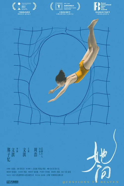她问