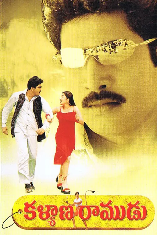 కళ్యాణ రాముడు