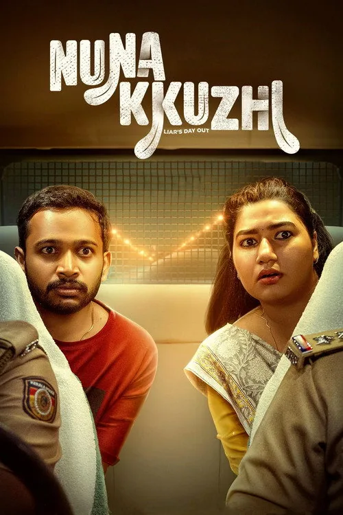 നുണക്കുഴി