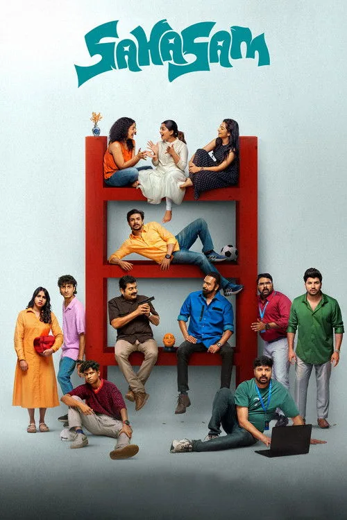 സാഹസം