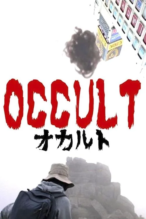 오컬트