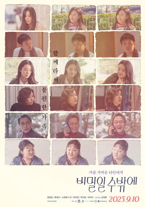 비밀일 수밖에