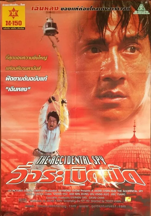 Điệp Viên Bất Đắc Dĩ