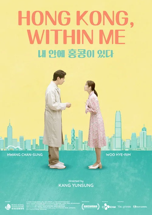내 안에 홍콩이 있다