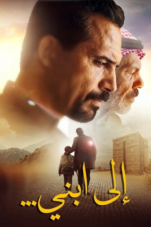 إلى ابني...