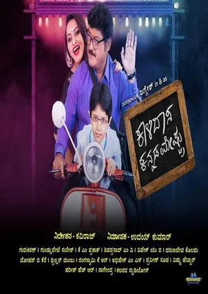 Kalidasa Kannada Meshtru