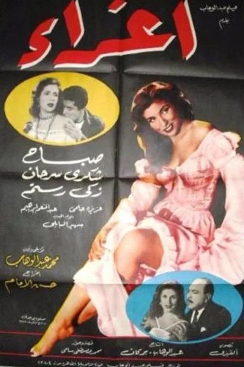 إغراء