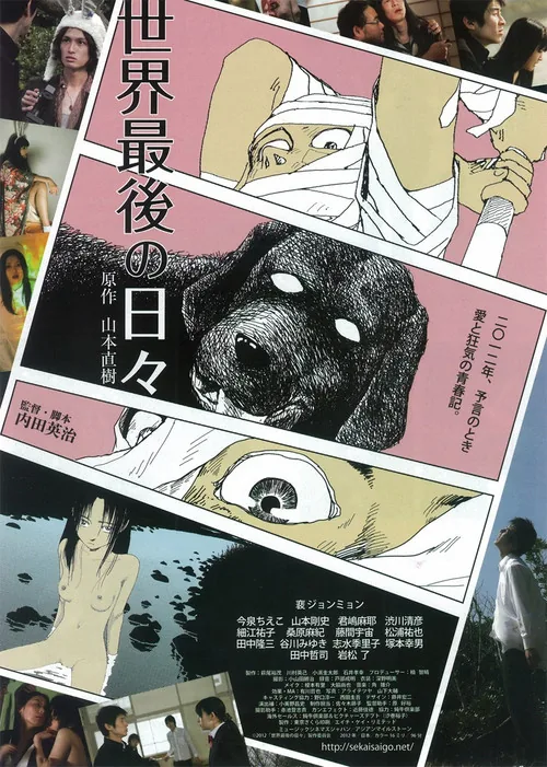 世界最後の日々