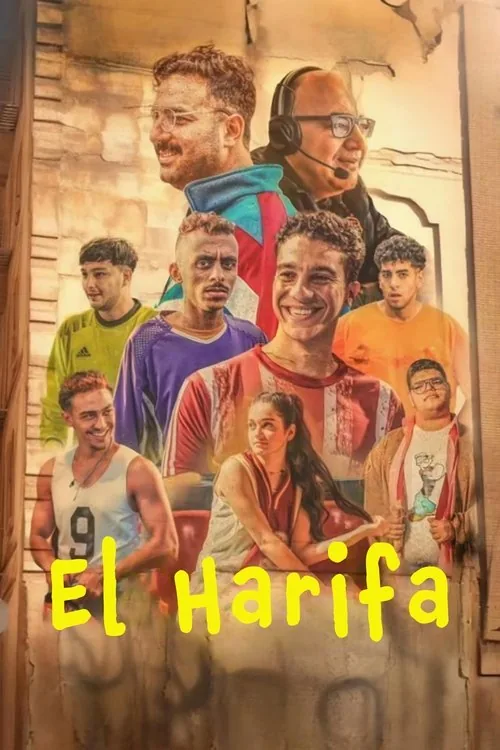 الحريفة