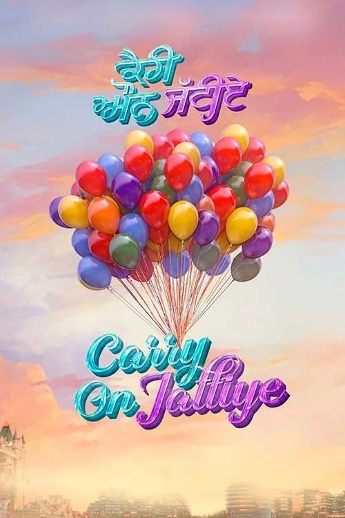 ਕੈਰੀ ਔਨ ਜੱਟੀਏ