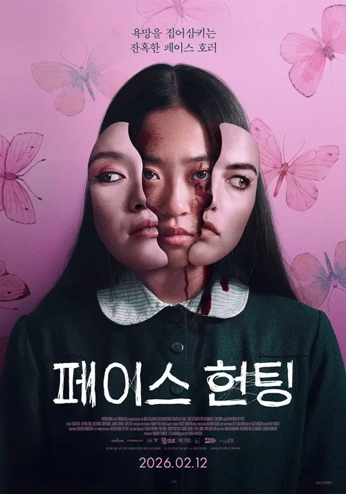 페이스 헌팅