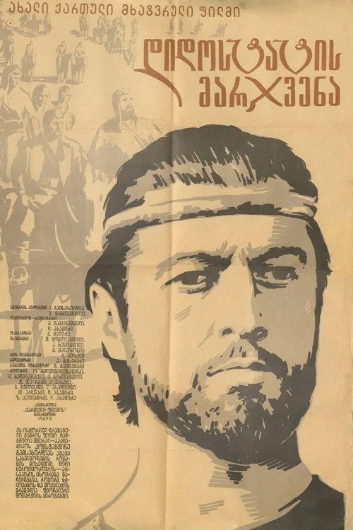 დიდოსტატის მარჯვენა