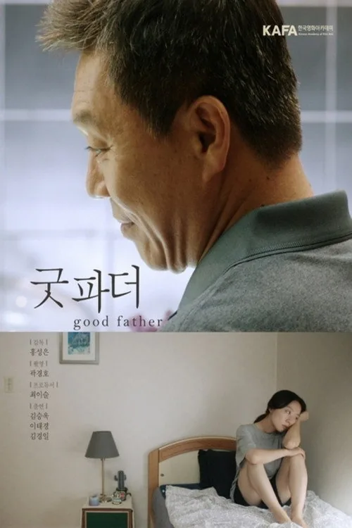 굿 파더