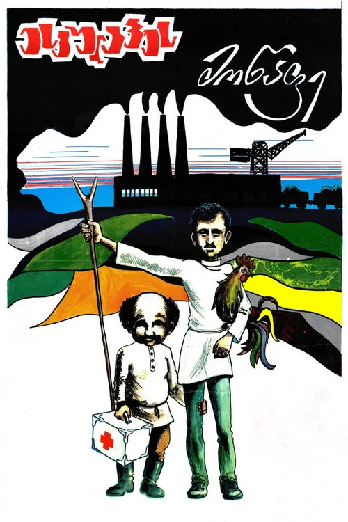 ესკულაპეს მოწაფე