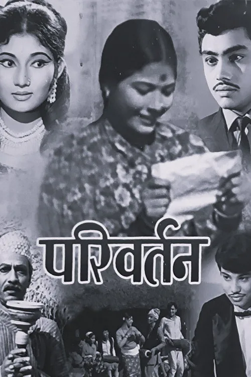 परिवर्तन