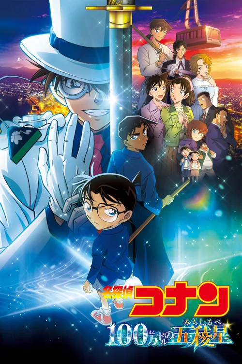 Detective Conan: The Million-Dollar Pentagram