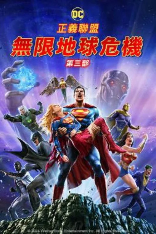 Justice League: Crisis on Infinite Earths Part Three