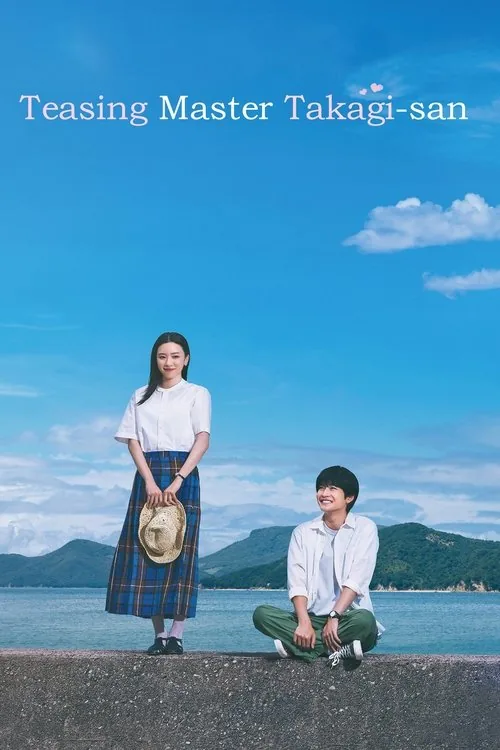 擅长捉弄的高木同学
