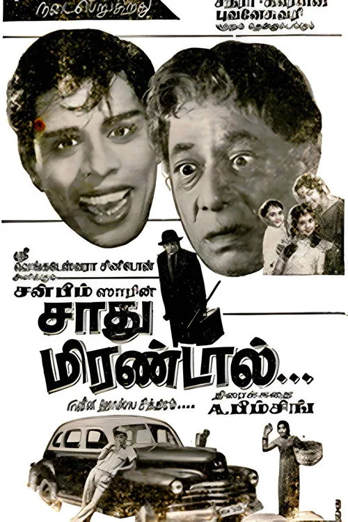 சாது மிரண்டால்