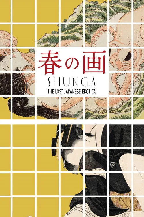 春の画 SHUNGA