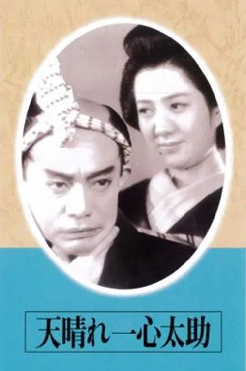 The Admirable Isshin Tasuke!