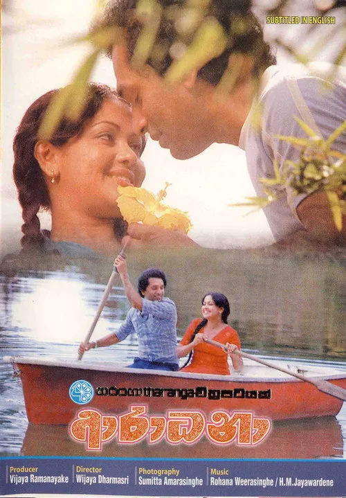 ආරාධනා