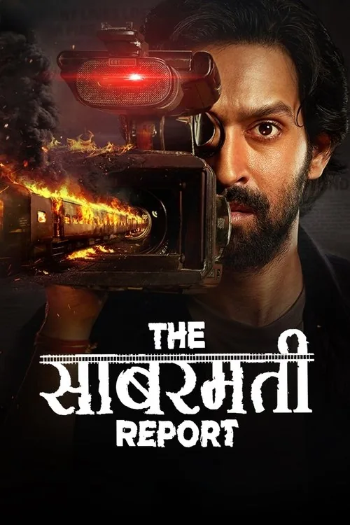 द साबरमती रिपोर्ट