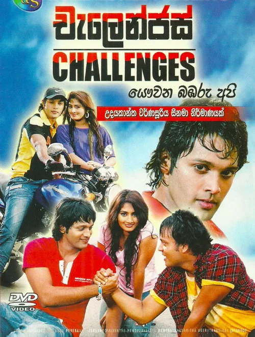 චැලෙන්ජස්