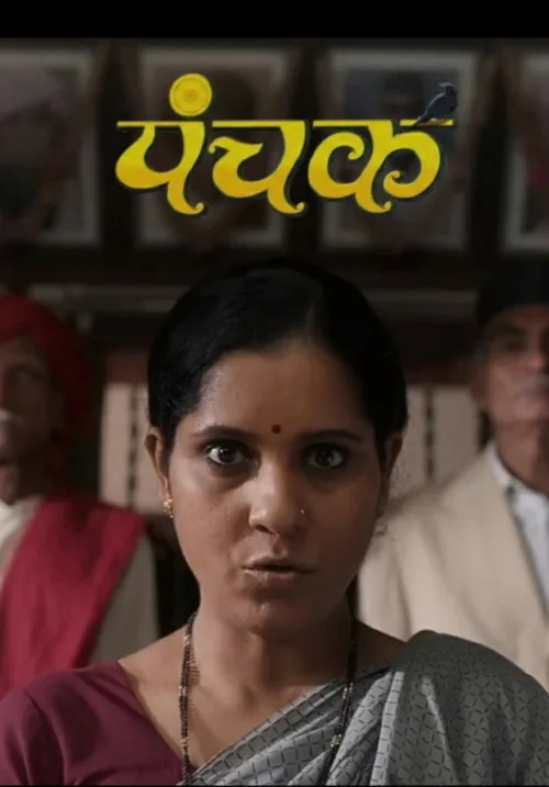 Panchak