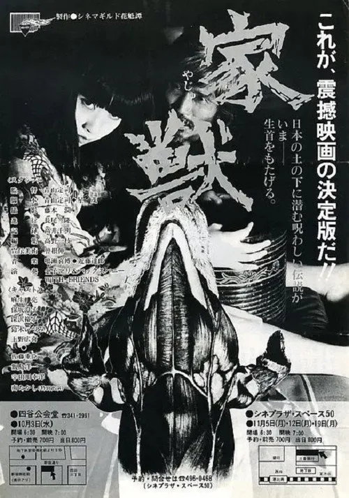 家獣