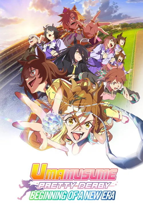 ウマ娘 プリティーダービー 新時代の扉