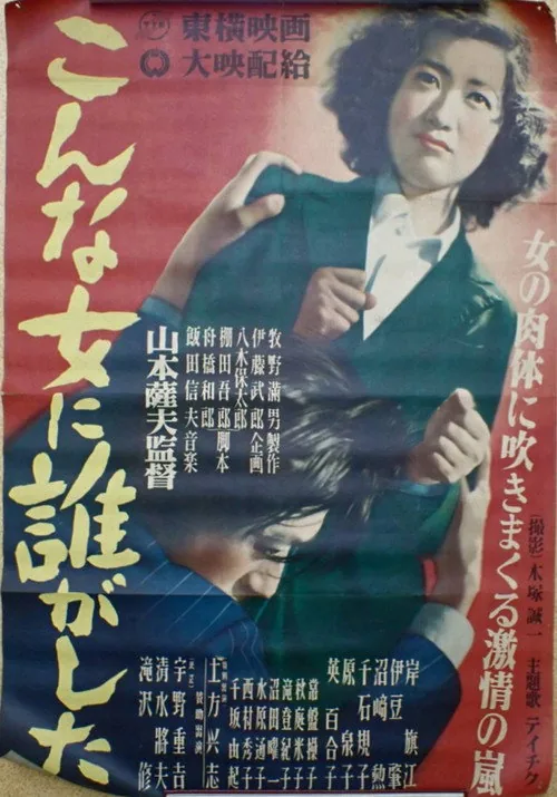 こんな女に誰がした