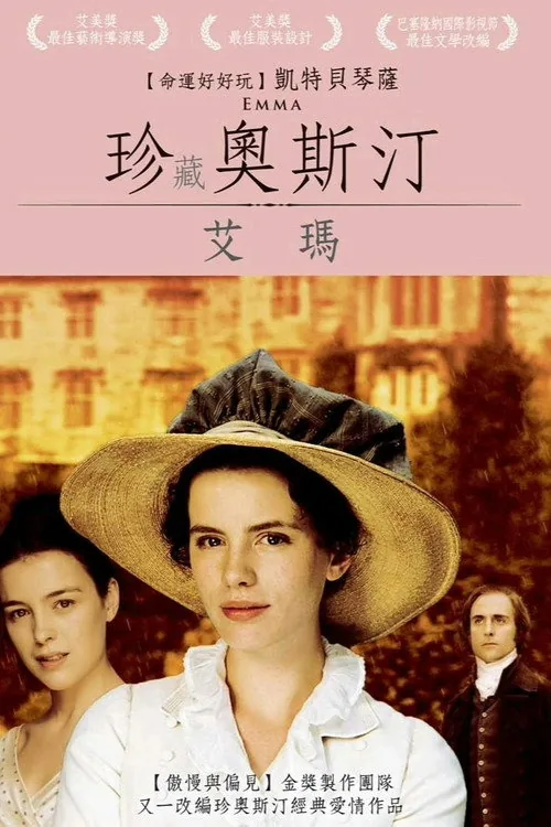 艾玛