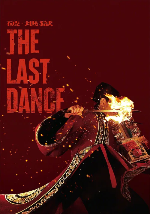 La Dernière valse