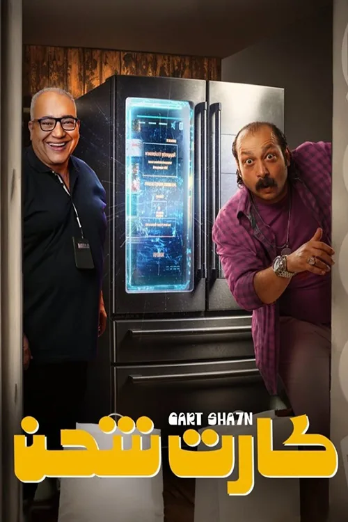 كارت شحن