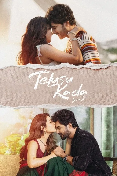 తెలుసు కదా